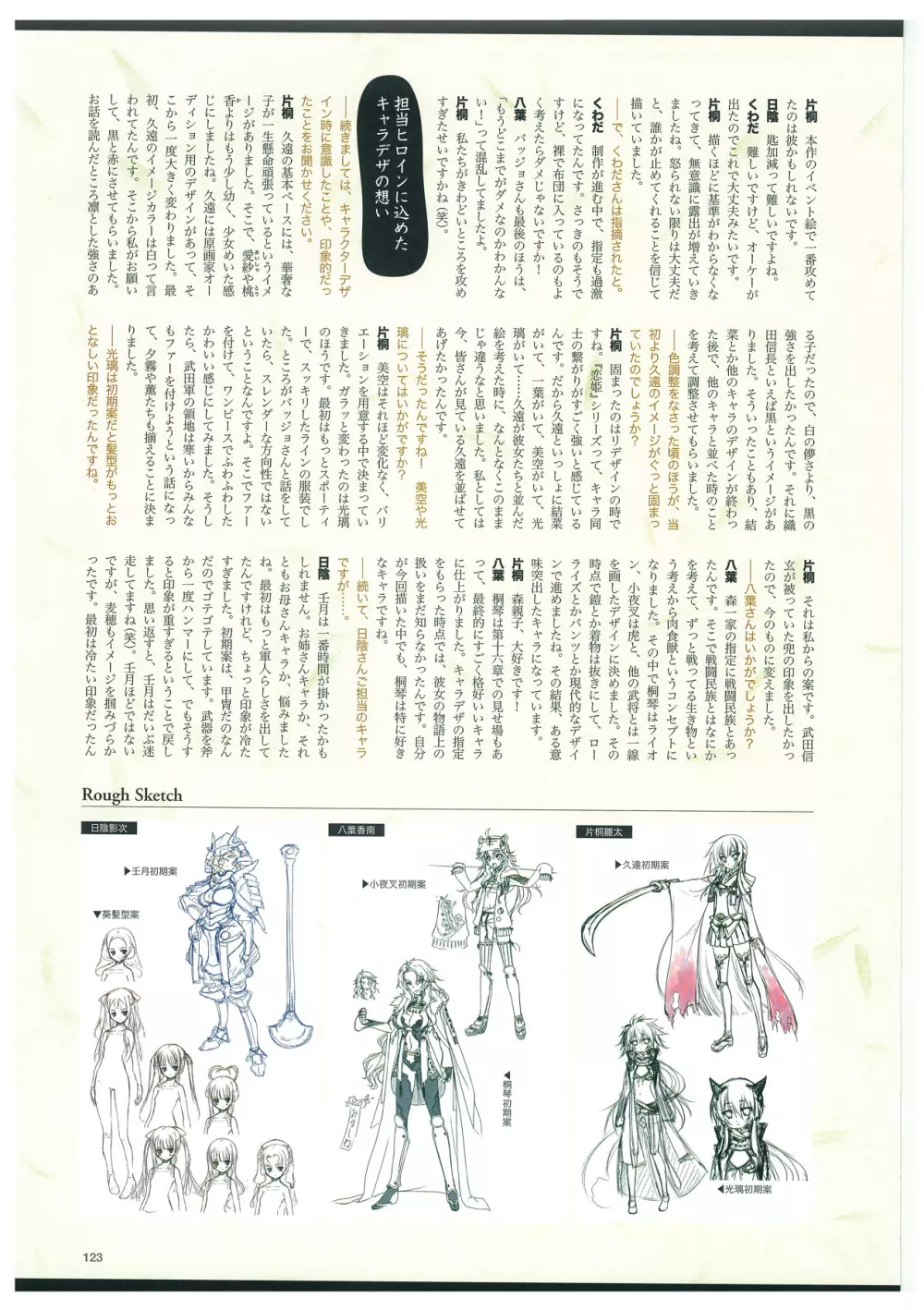 戦国†恋姫 ～乙女絢爛☆戦国絵巻～ ビジュアルファンブック-2 Page.126