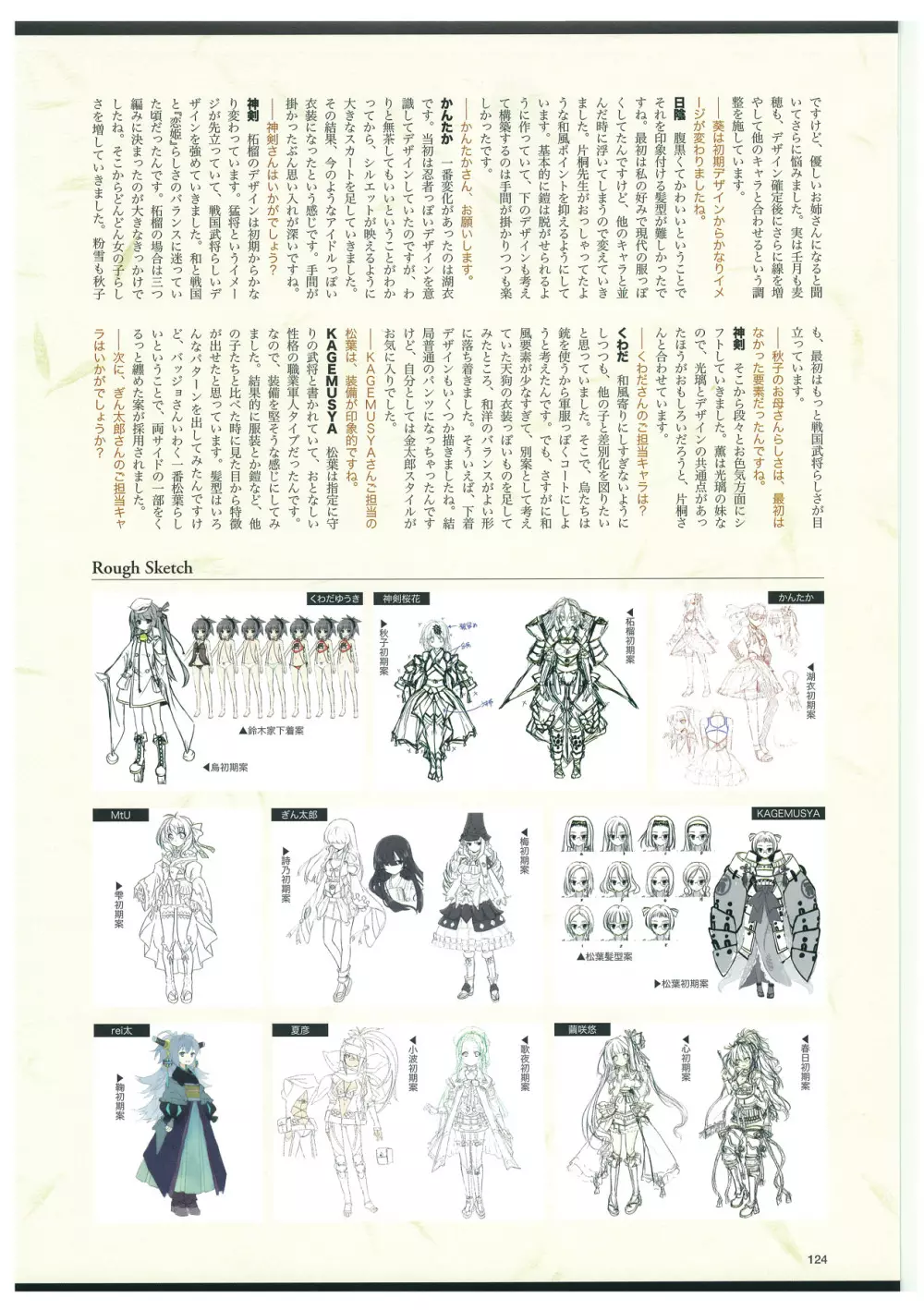 戦国†恋姫 ～乙女絢爛☆戦国絵巻～ ビジュアルファンブック-2 Page.127