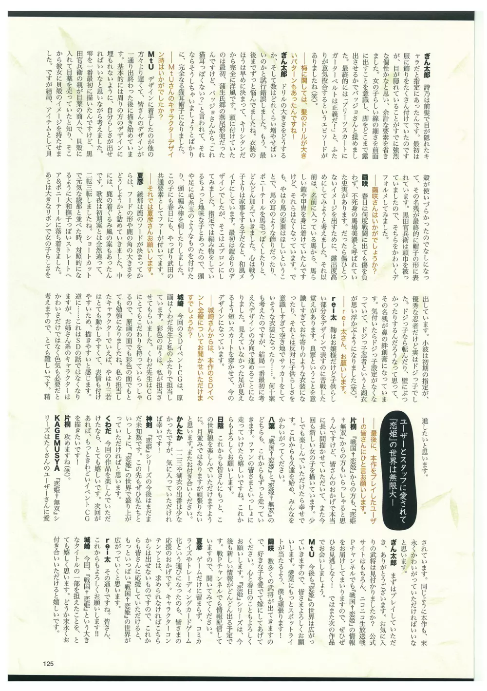 戦国†恋姫 ～乙女絢爛☆戦国絵巻～ ビジュアルファンブック-2 Page.128
