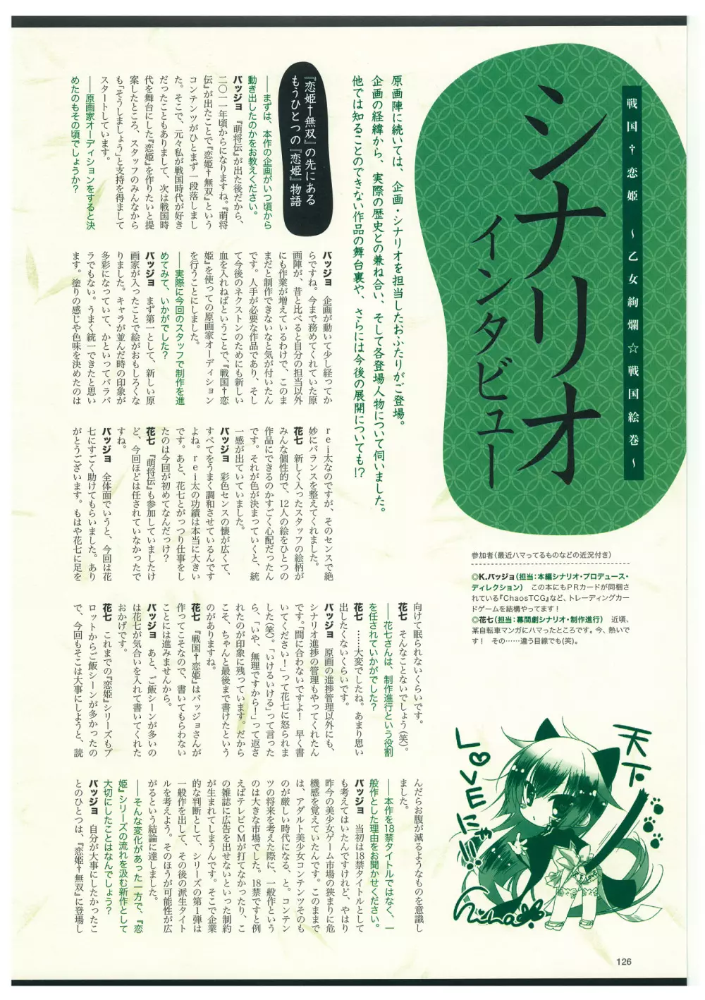 戦国†恋姫 ～乙女絢爛☆戦国絵巻～ ビジュアルファンブック-2 Page.129