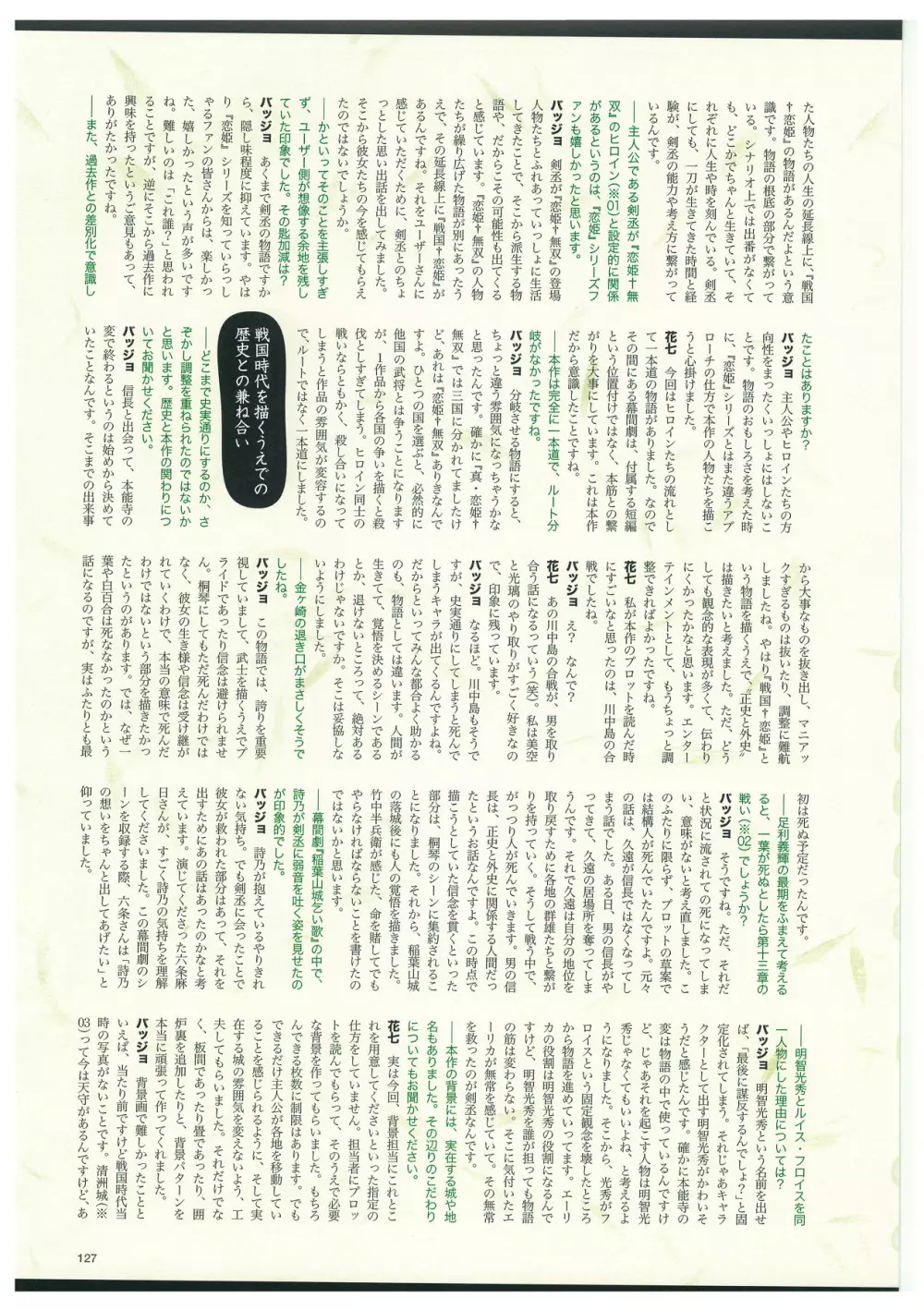 戦国†恋姫 ～乙女絢爛☆戦国絵巻～ ビジュアルファンブック-2 Page.130