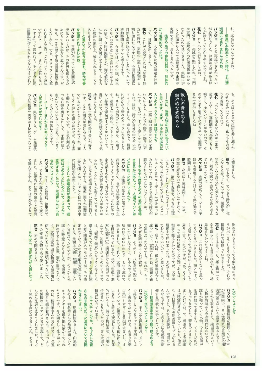 戦国†恋姫 ～乙女絢爛☆戦国絵巻～ ビジュアルファンブック-2 Page.131