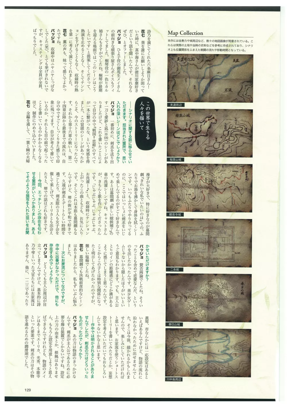戦国†恋姫 ～乙女絢爛☆戦国絵巻～ ビジュアルファンブック-2 Page.132
