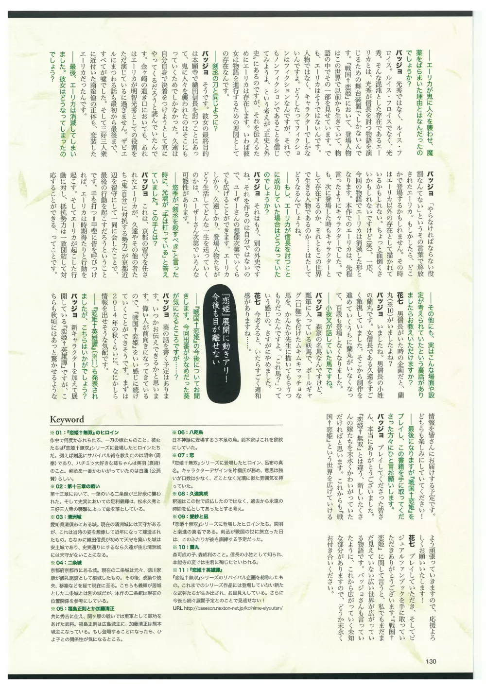 戦国†恋姫 ～乙女絢爛☆戦国絵巻～ ビジュアルファンブック-2 Page.133