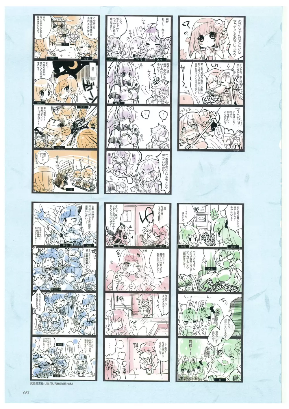 戦国†恋姫 ～乙女絢爛☆戦国絵巻～ ビジュアルファンブック-2 Page.60