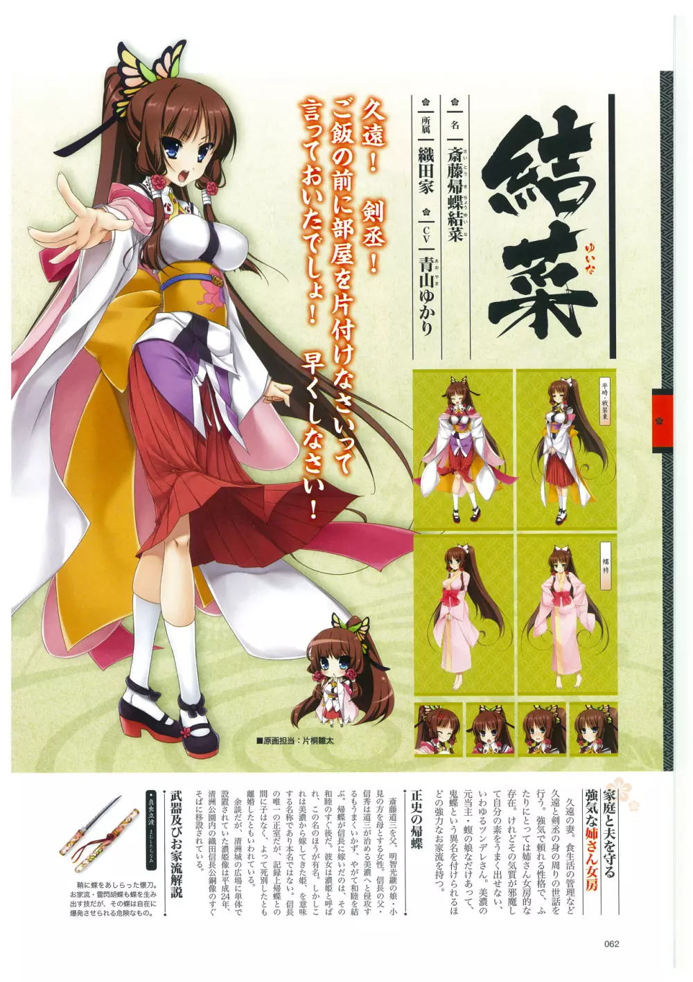 戦国†恋姫 ～乙女絢爛☆戦国絵巻～ ビジュアルファンブック-2 Page.65