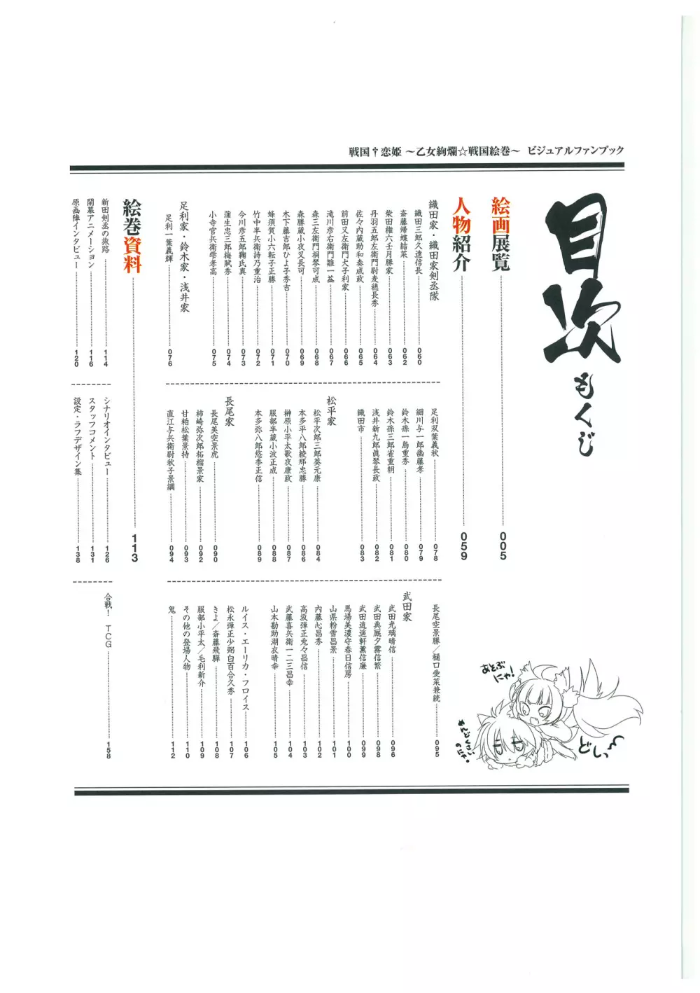 戦国†恋姫 ～乙女絢爛☆戦国絵巻～ ビジュアルファンブック-2 Page.7
