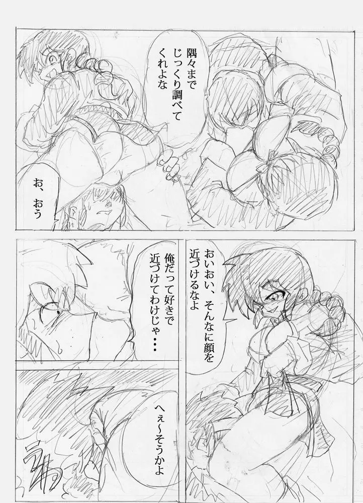 Artist - じゃばらん Page.5