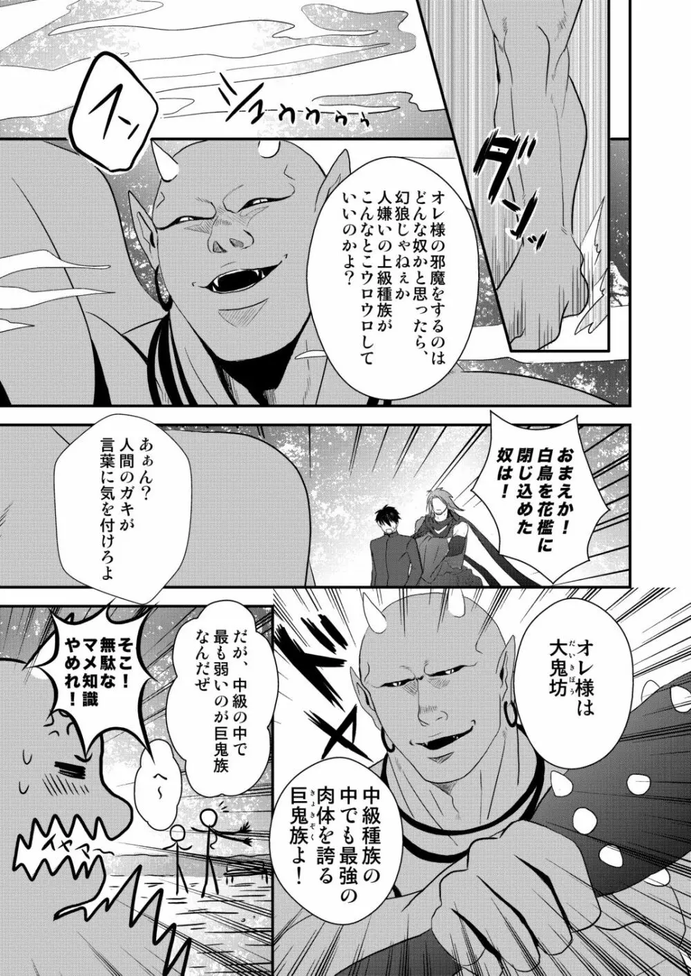 京介くんはあんラッキー 2 Page.23