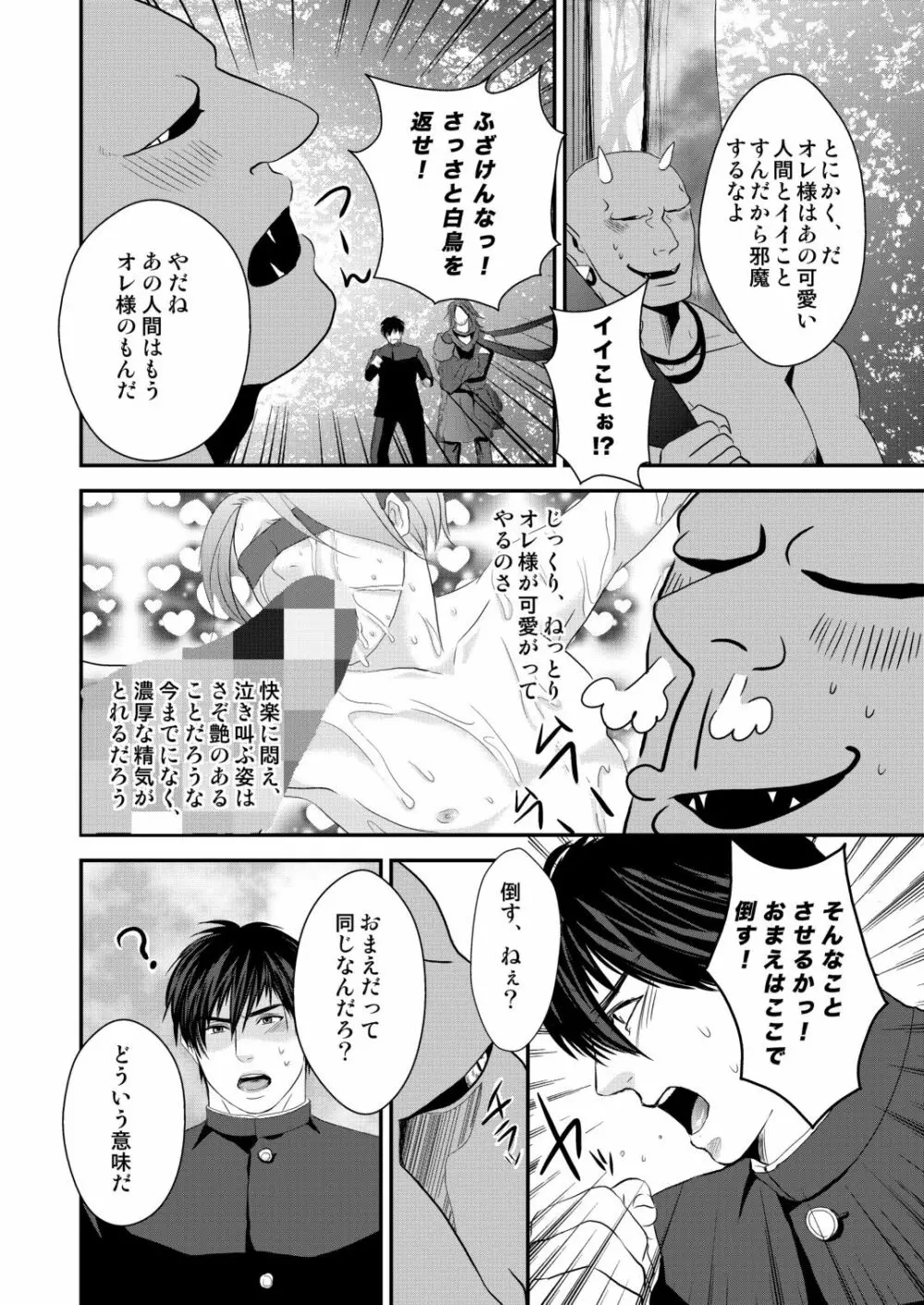 京介くんはあんラッキー 2 Page.24