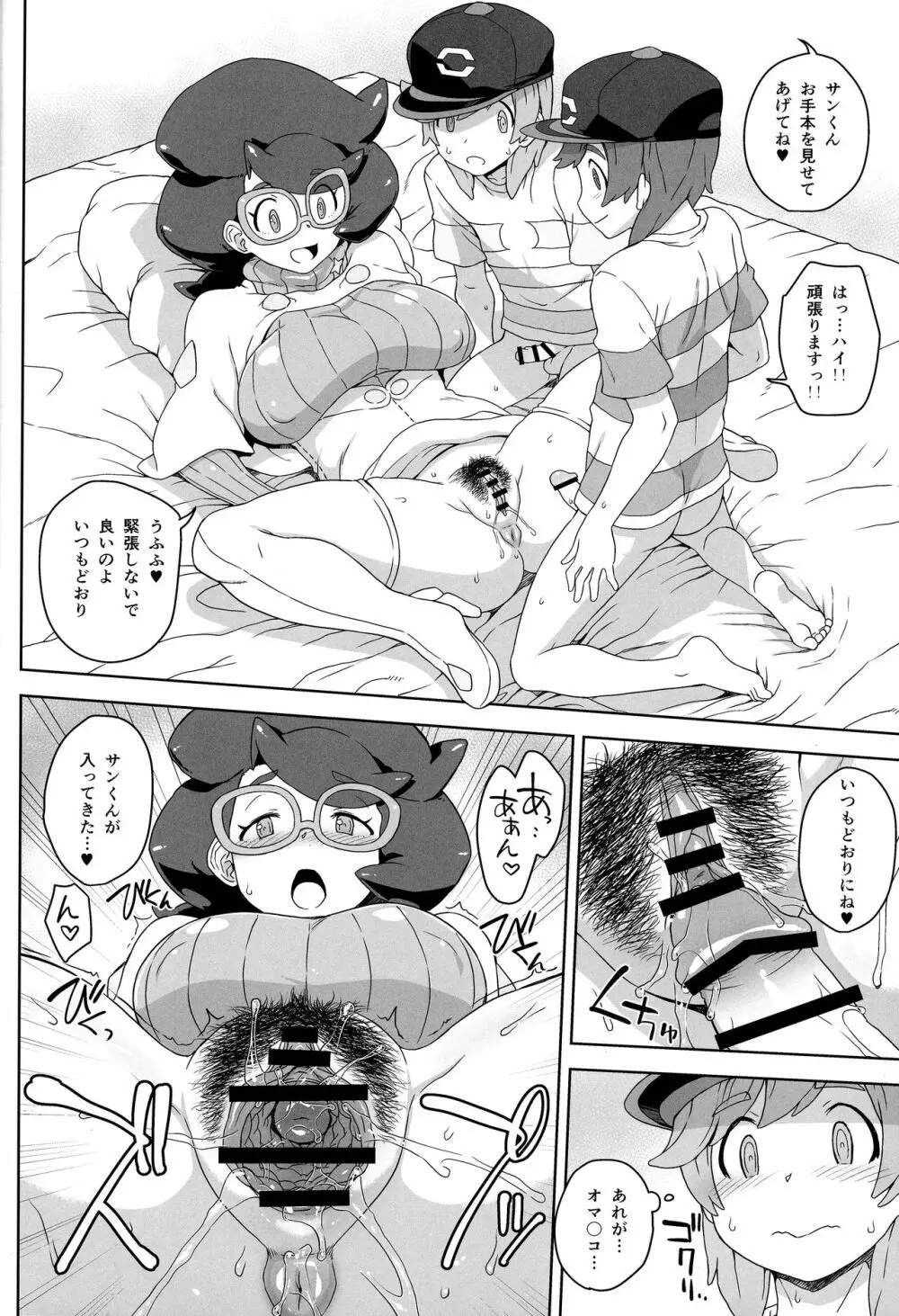 ビッケさんのステキな保護活動 Page.15