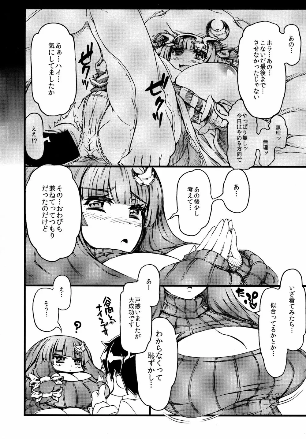 例のセーターを着た処女パッチェさんが部屋にいたらの本 Page.3