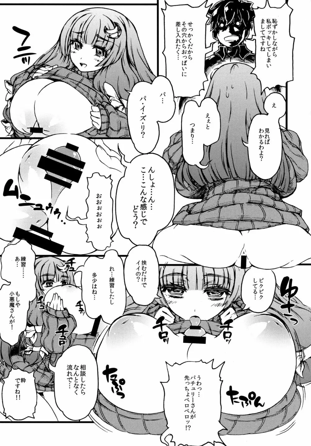 例のセーターを着た処女パッチェさんが部屋にいたらの本 Page.6