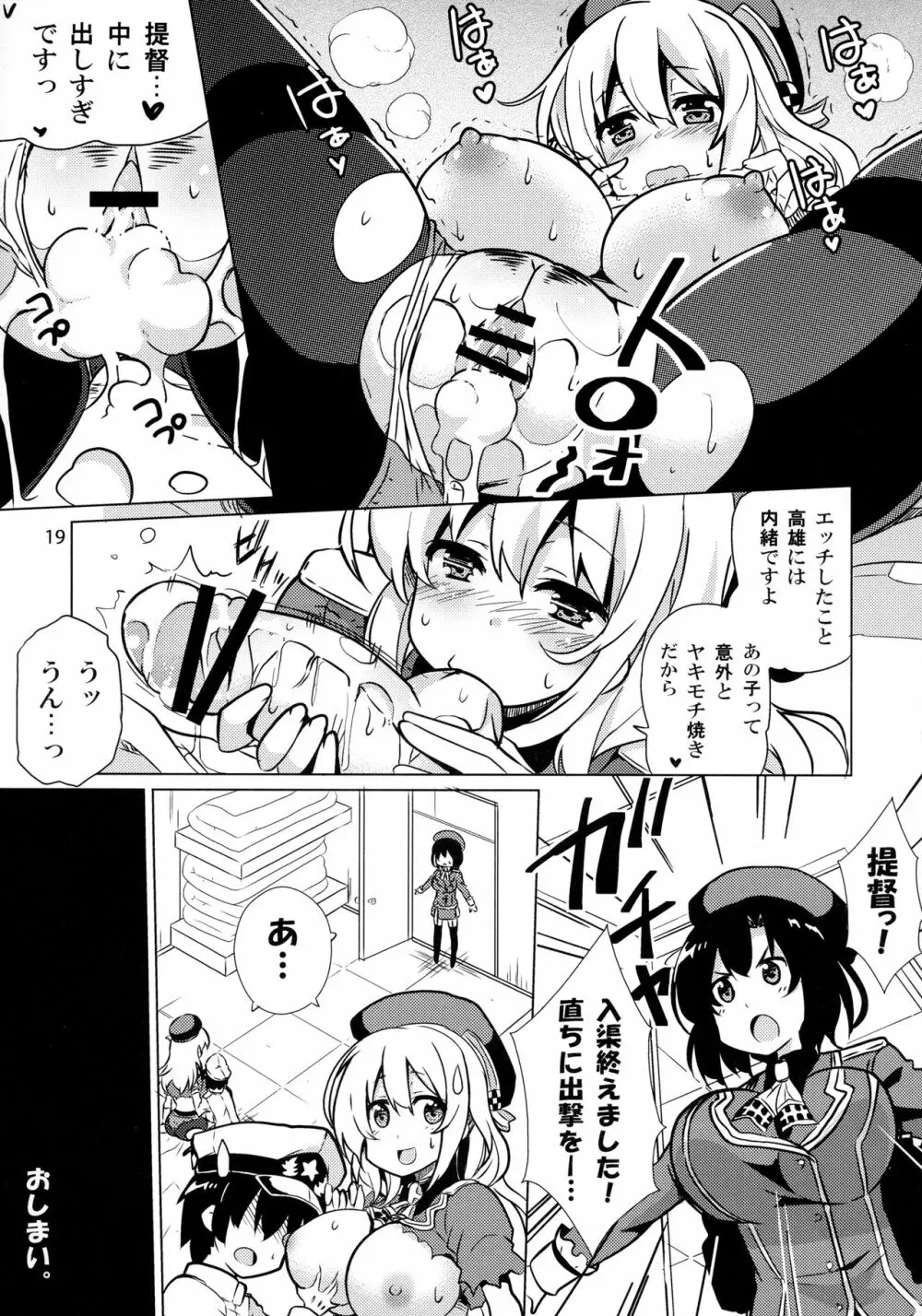 愛宕と夜のぱんぱかぱん Page.18