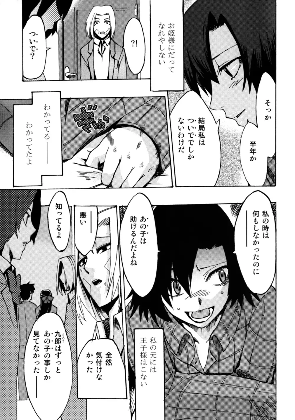 Te to Te wo Tsunaide #5 Kakugo Shitene Page.3