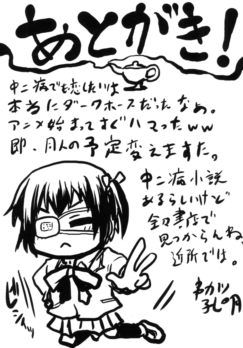 想詰めBOX XXIV Page.25