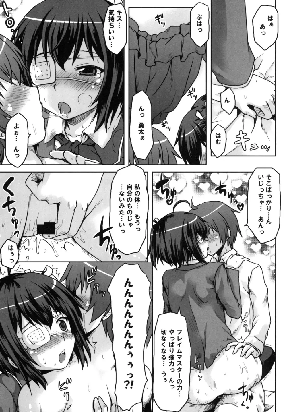 想詰めBOX XXIV Page.5