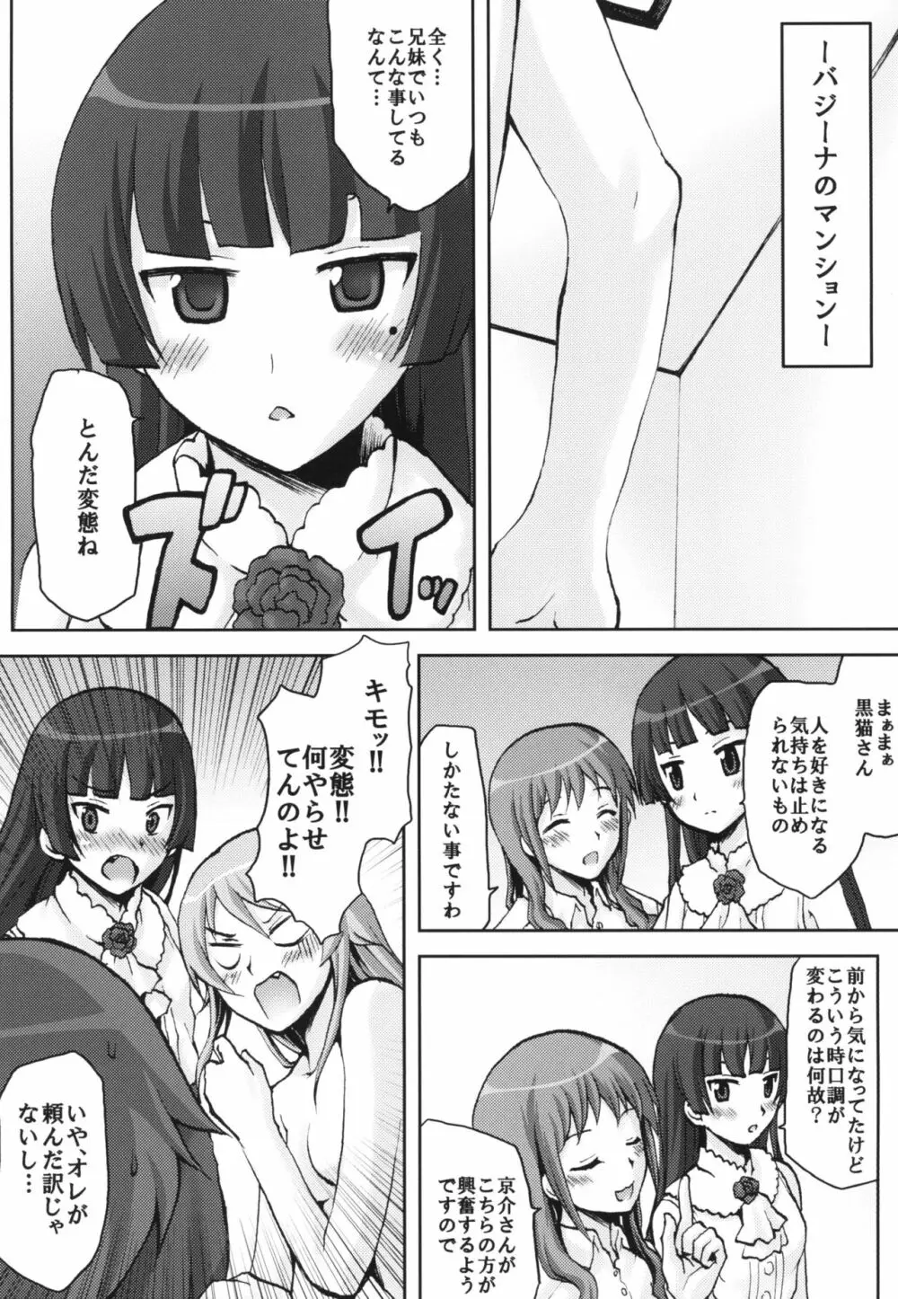 想詰めBOX XVI Page.6