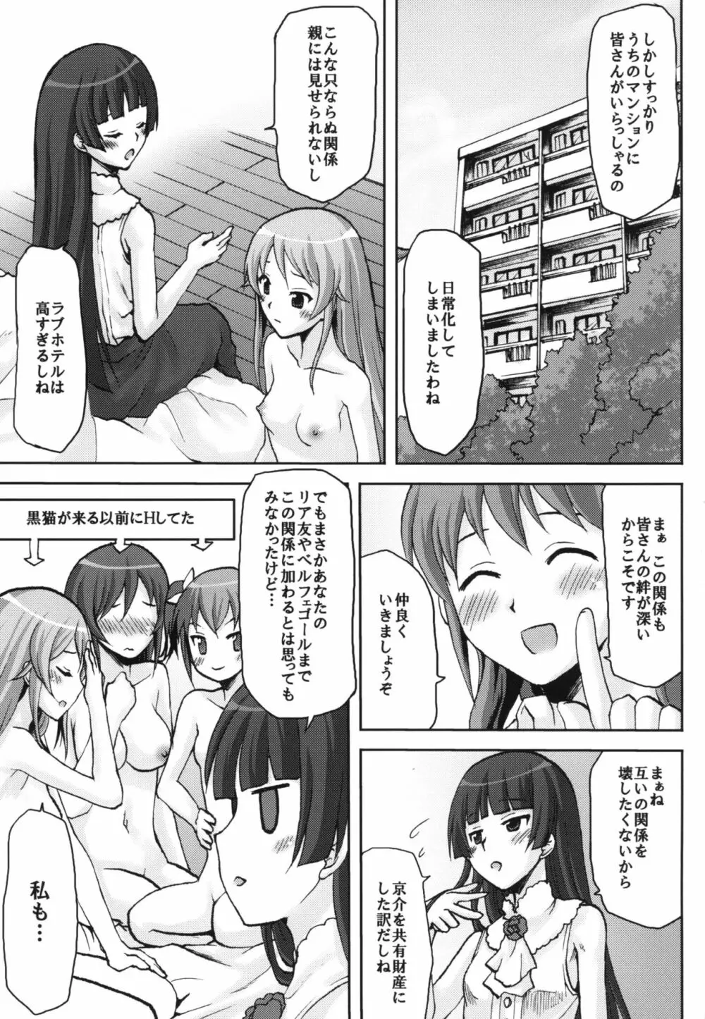 想詰めBOX XVI Page.7