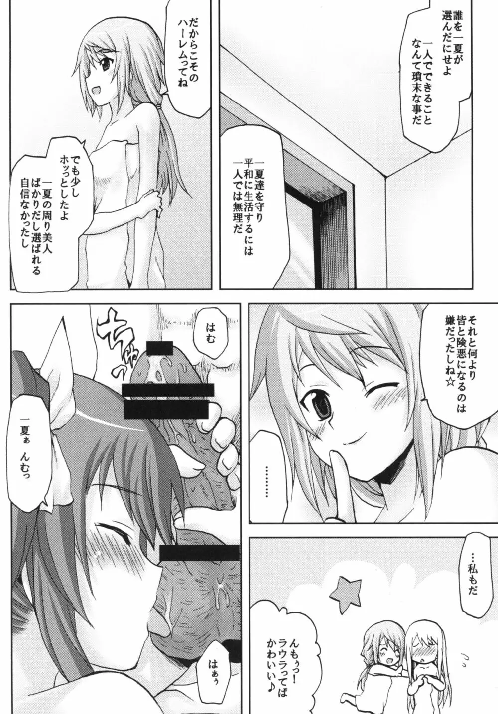 想詰めBOX XVII Page.10