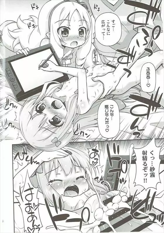 妹とエロラノベを作ろう Page.15