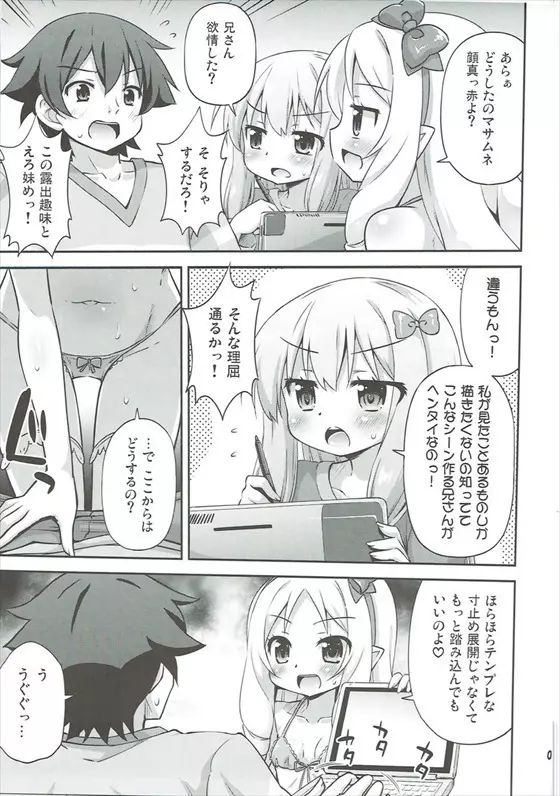 妹とエロラノベを作ろう Page.4