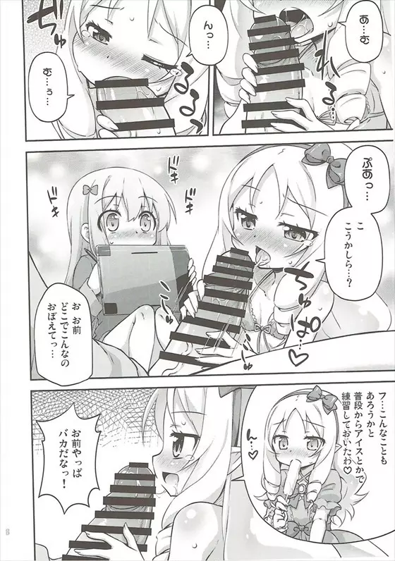 妹とエロラノベを作ろう Page.7