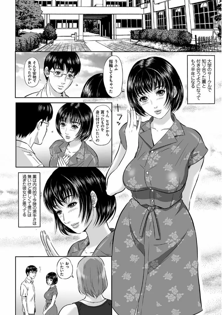 今宵、妻が晒されて… Page.110