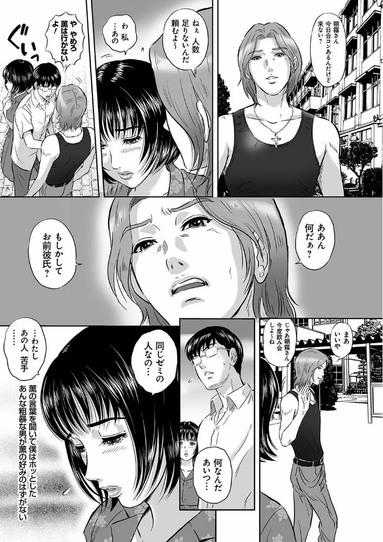 今宵、妻が晒されて… Page.111