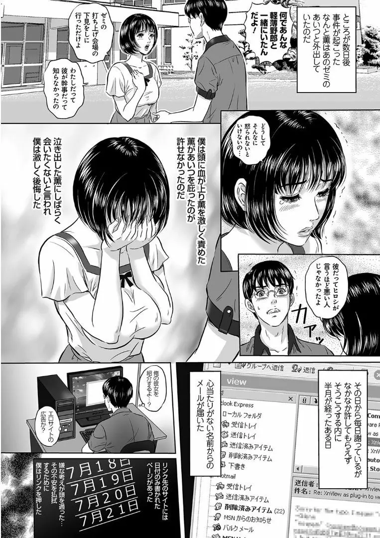 今宵、妻が晒されて… Page.112