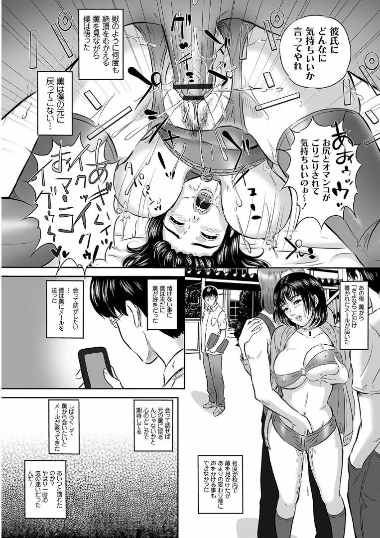 今宵、妻が晒されて… Page.120