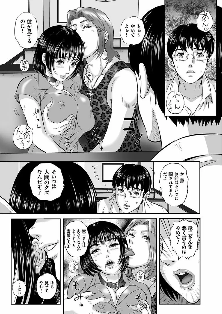 今宵、妻が晒されて… Page.121