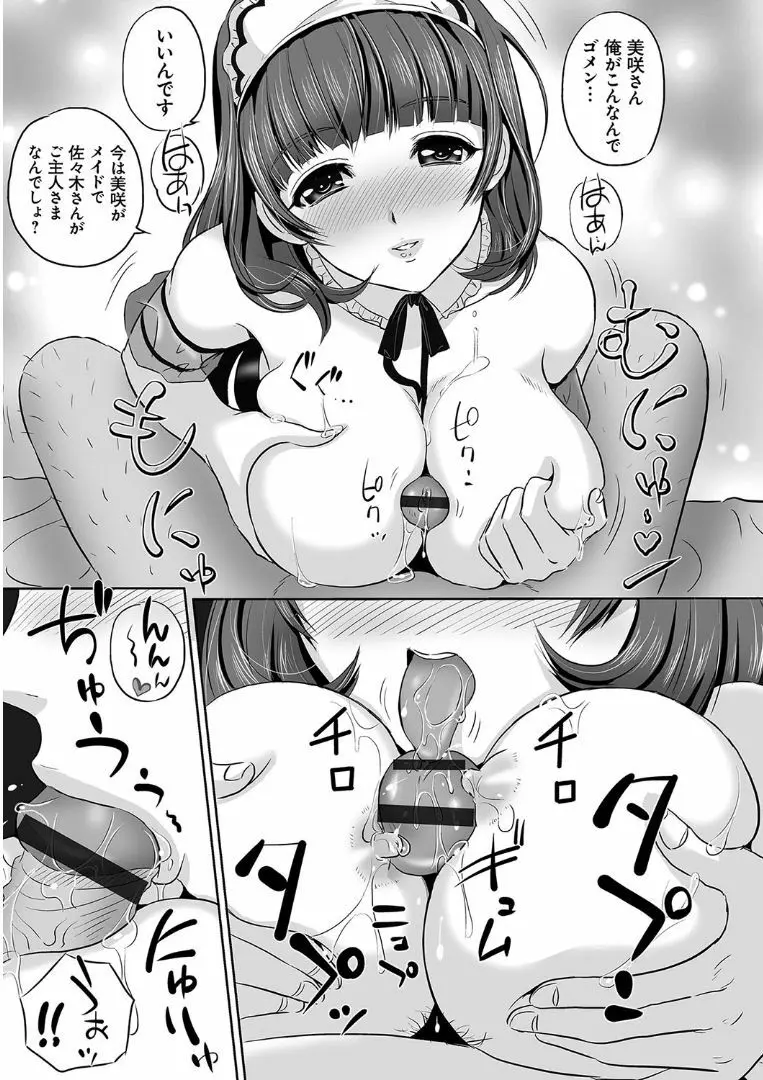 今宵、妻が晒されて… Page.135