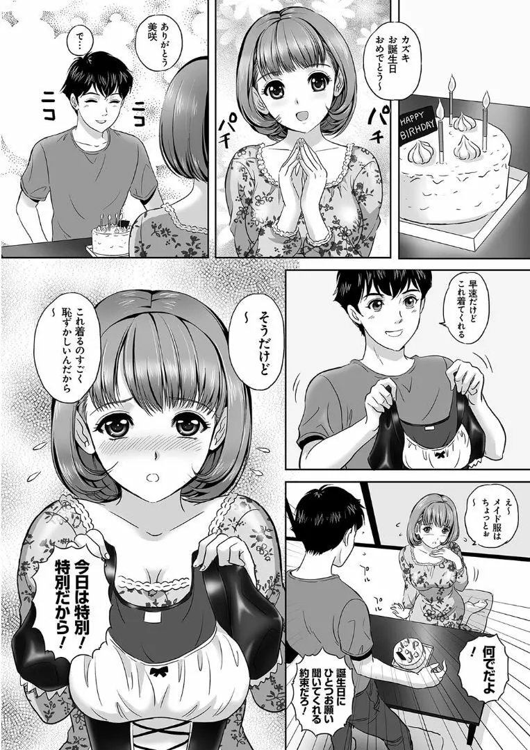 今宵、妻が晒されて… Page.142