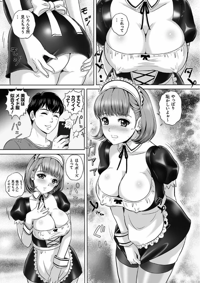 今宵、妻が晒されて… Page.143