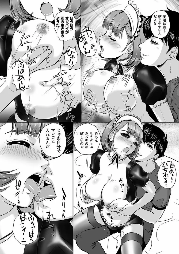 今宵、妻が晒されて… Page.150