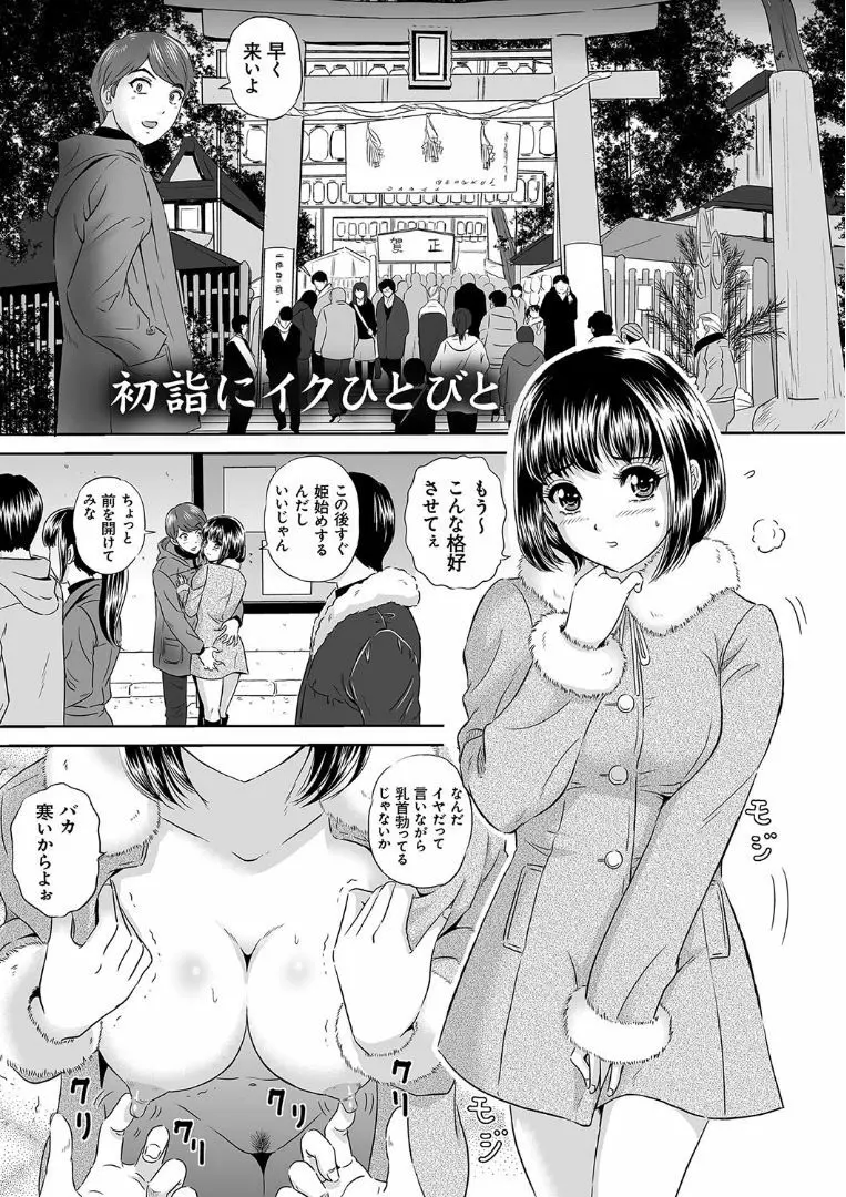 今宵、妻が晒されて… Page.155