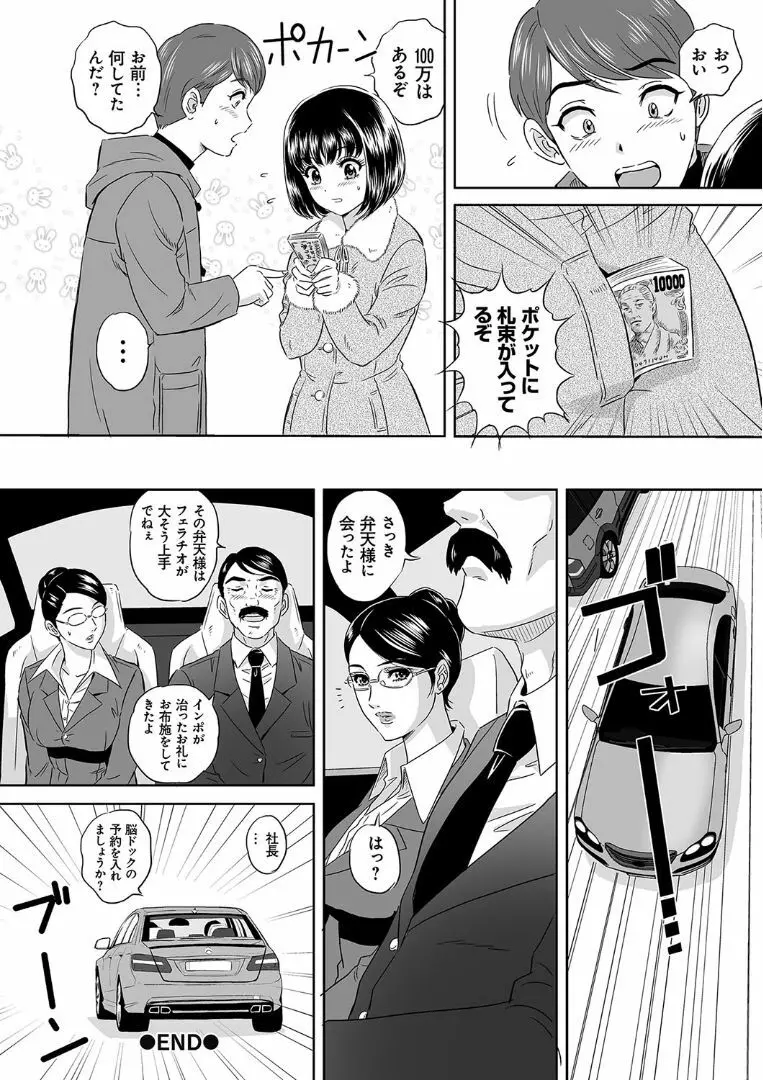 今宵、妻が晒されて… Page.162