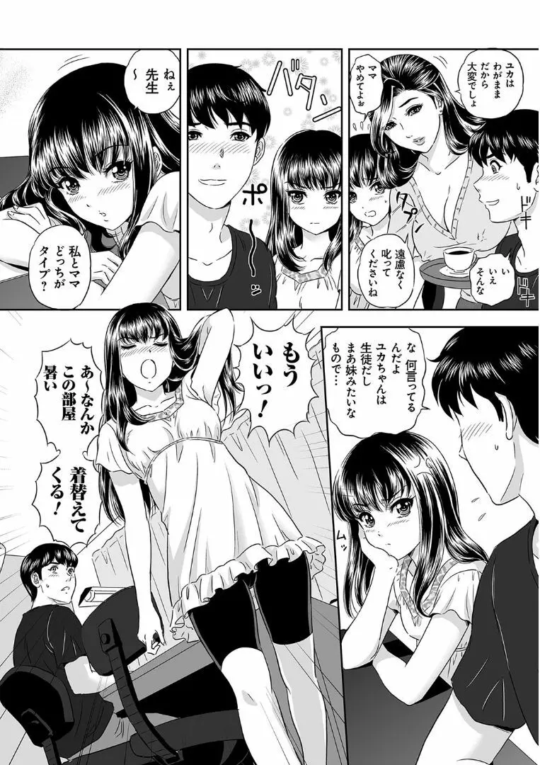 今宵、妻が晒されて… Page.164