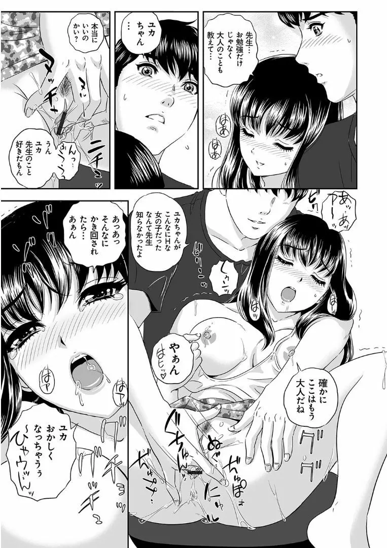 今宵、妻が晒されて… Page.167