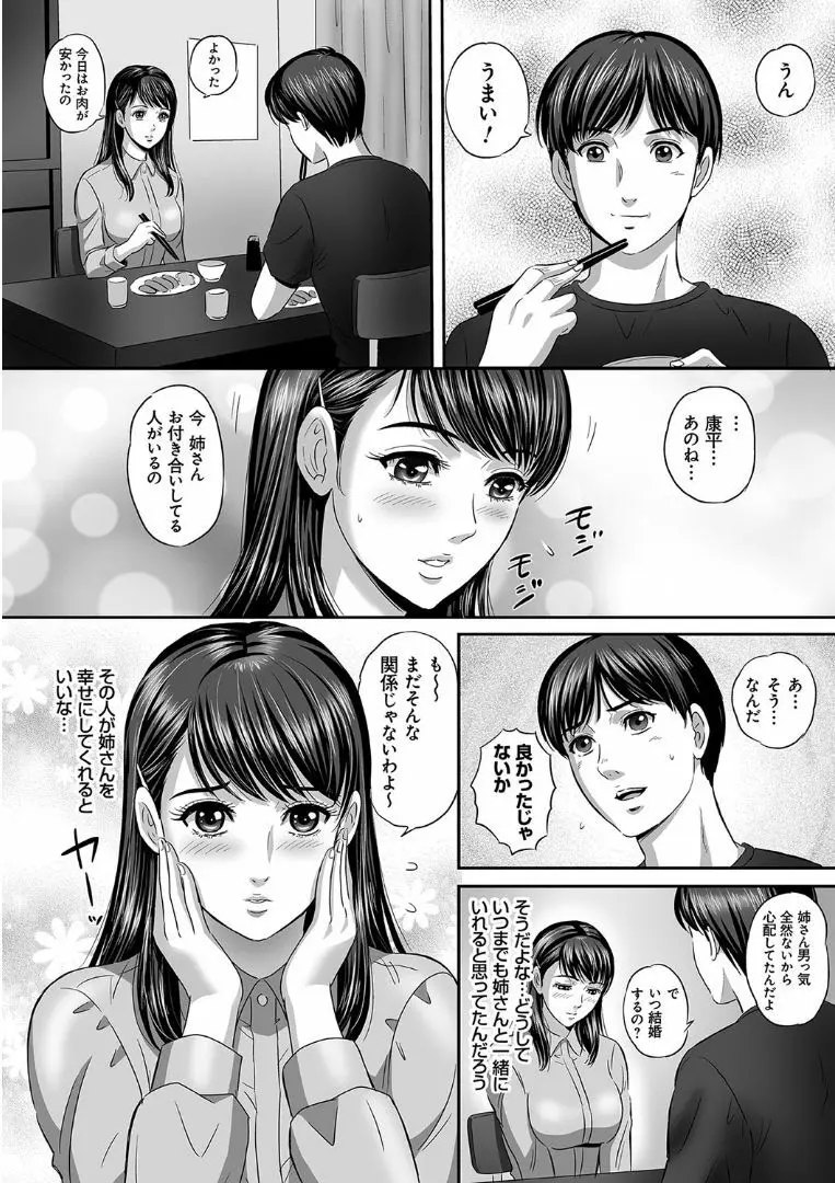 今宵、妻が晒されて… Page.176