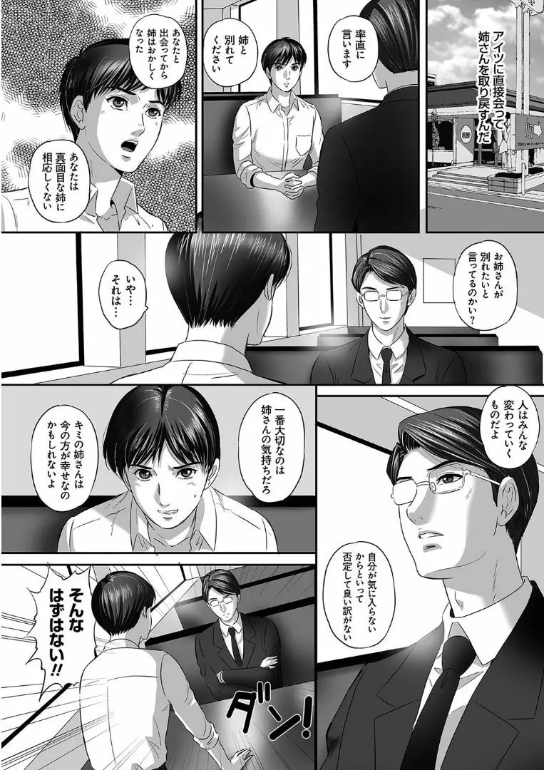 今宵、妻が晒されて… Page.186