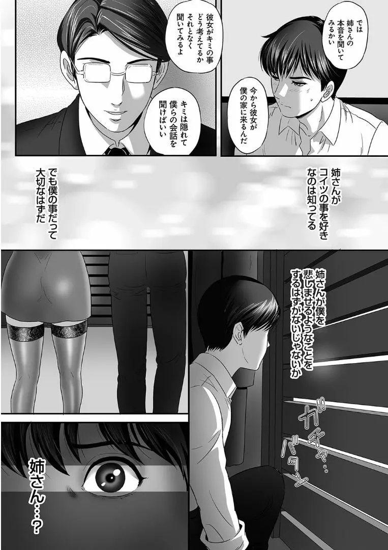 今宵、妻が晒されて… Page.187