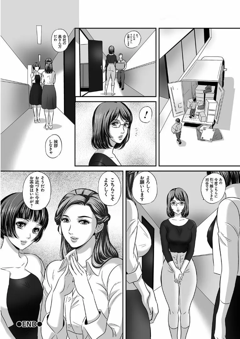 今宵、妻が晒されて… Page.20