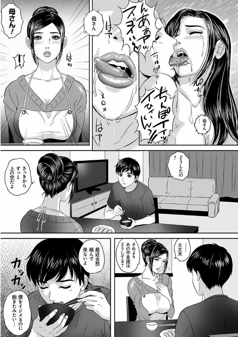 今宵、妻が晒されて… Page.25