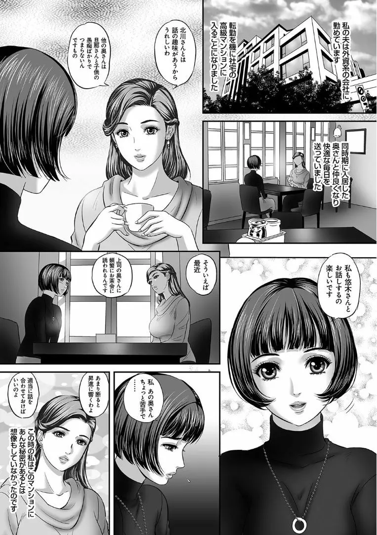 今宵、妻が晒されて… Page.3