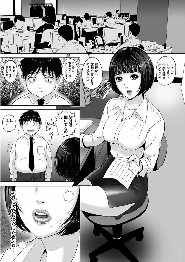 今宵、妻が晒されて… Page.37