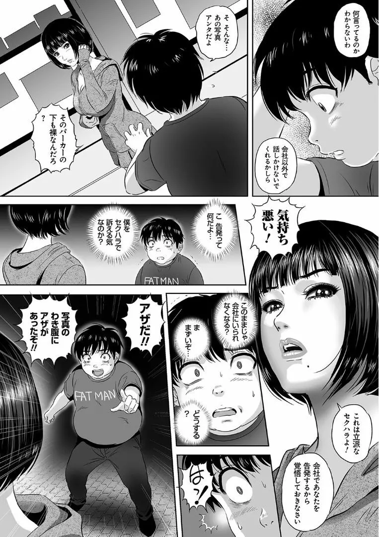 今宵、妻が晒されて… Page.42