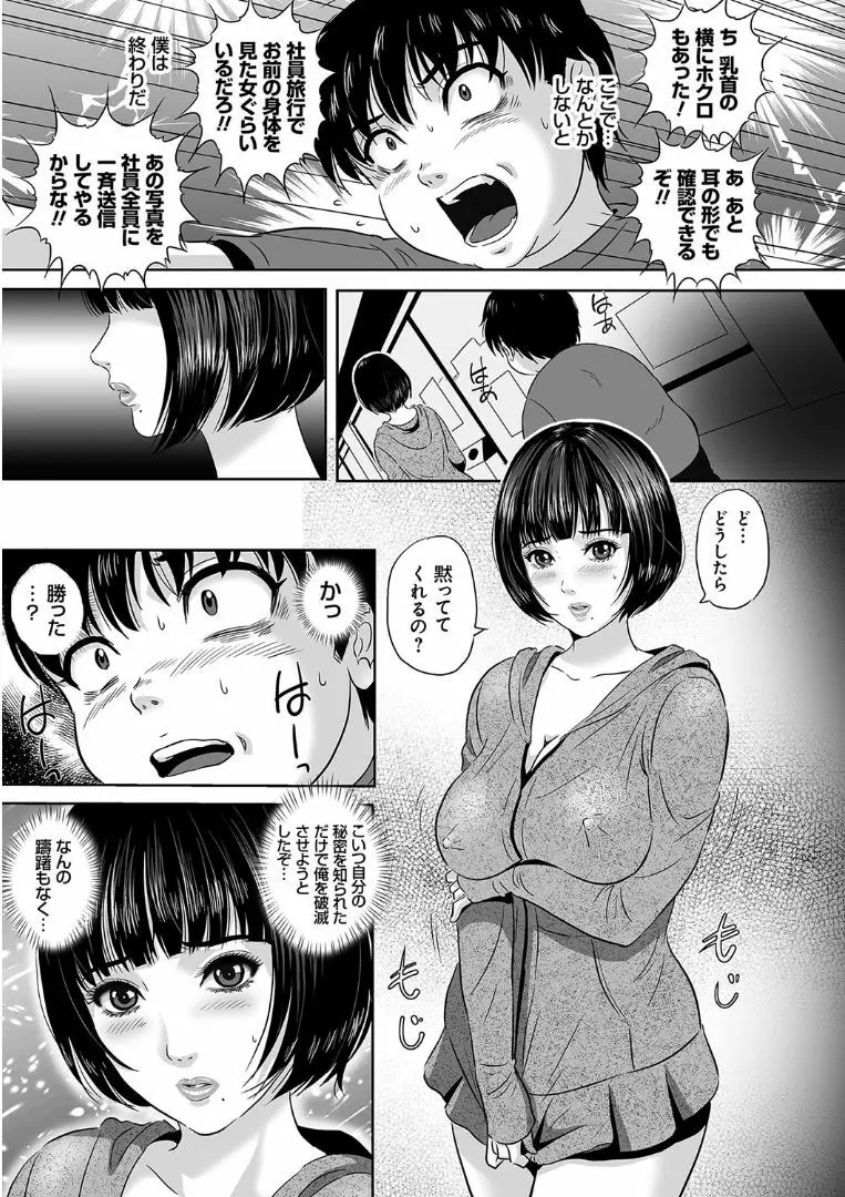 今宵、妻が晒されて… Page.43