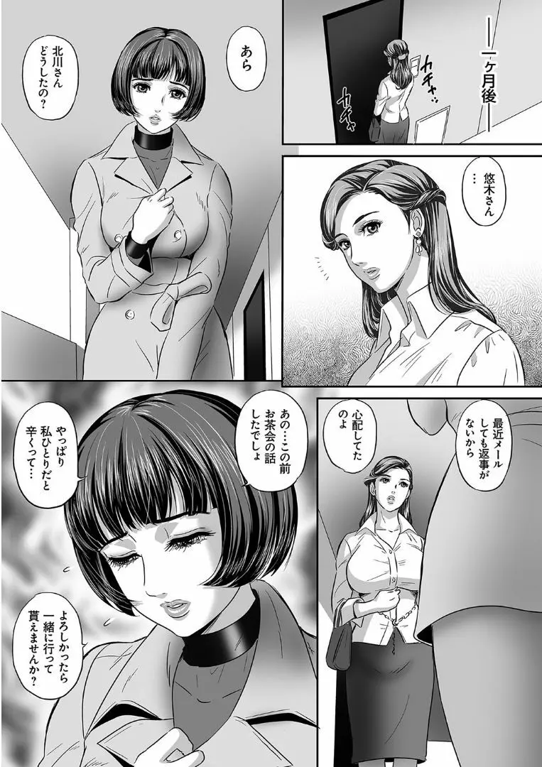 今宵、妻が晒されて… Page.5